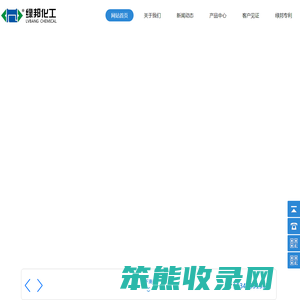 河南绿邦精细化工有限公司