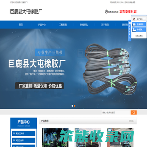 巨鹿县大屯橡胶厂