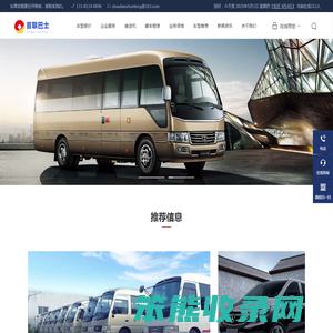考斯特包车