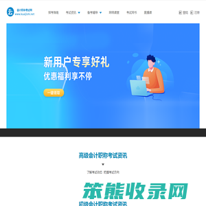 会计职称考试网