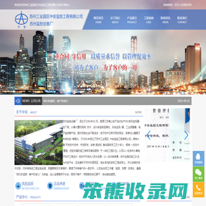 苏州工业园区中安监控工程有限公司