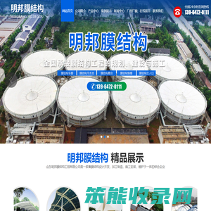 山东明邦膜结构工程有限公司,膜结构车棚,膜结构景观,充电桩车棚