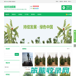 南京凯瑞苗圃
