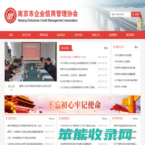 南京市企业信用管理协会网
