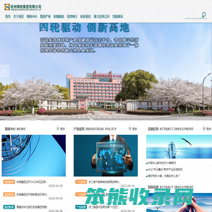 杭州钢铁集团有限公司