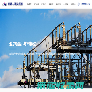 南通力源变压器有限公司