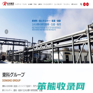 東科グループ