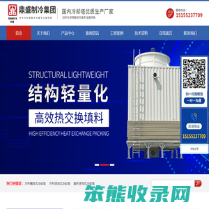 鼎盛制冷（安徽）集团有限公司