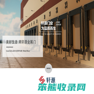轩源门业