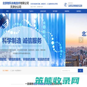 北京物科光电技术有限公司天津分公司