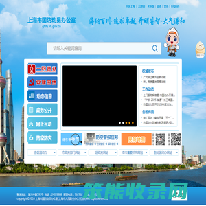 上海市国防动员办公室
