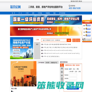 精算房网