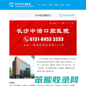 长沙中诺口腔医院【官方网站】