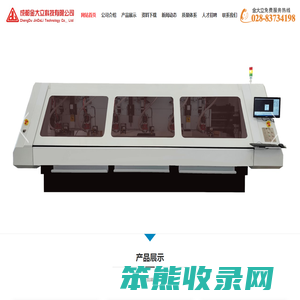 成都金大立科技有限公司