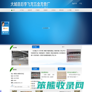 大城县后李飞龙五金龙骨厂