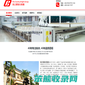 港之慧制衣有限公司40年制衣