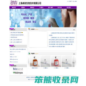 卓微（上海）生物科技有限公司