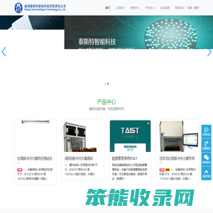 威海泰斯特智能科技