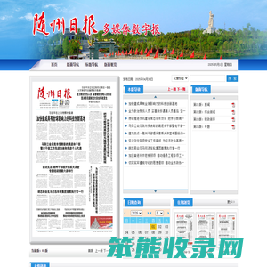 随州日报2025年04月30日