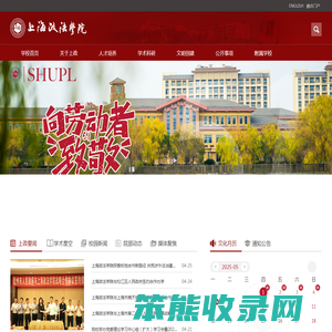 上海政法学院