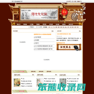 传统文化网