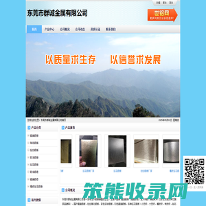 东莞市群诚金属有限公司