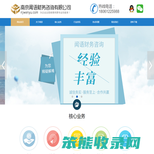 南京闻语财务咨询有限公司