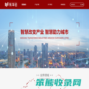 智慧城市