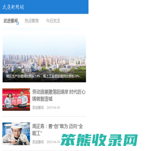武进新闻网手机版