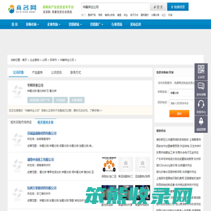 华峰锌业公司