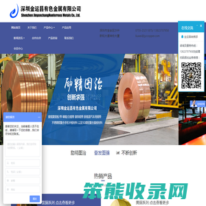 深圳金运昌有色金属有限公司