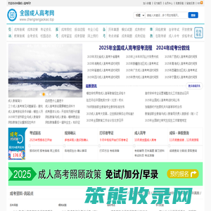 全国成人高考网！成考