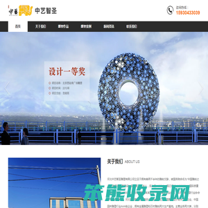 河北中艺智圣雕塑有限公司