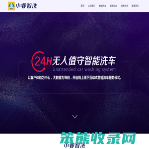 小睿智洗