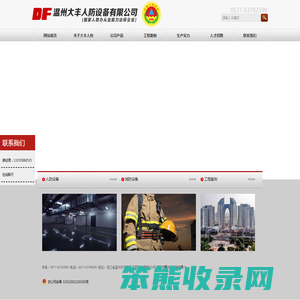 温州大丰人防设备有限公司