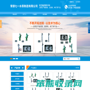 常德七一水泵制造有限公司