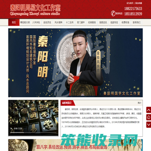风水大师秦阳明