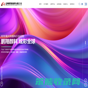 孟州鹏翔颜料有限公司