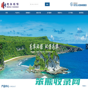 湖南为华环保科技有限公司