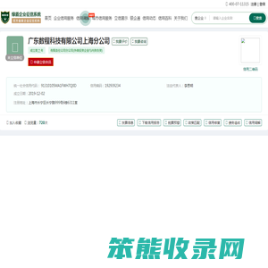 广东数程科技有限公司上海分公司