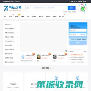 平邑招聘信息