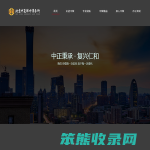 北京中复律师事务所