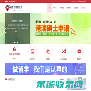 新梦想环球教育