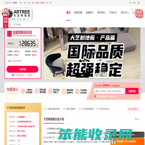 大艺树地板加盟