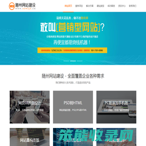随州网站建设