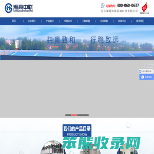 山东瀚高中联环境科技有限公司