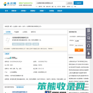 六安君联环境科技有限责任公司