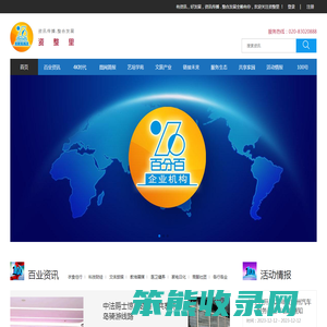 百分百企业机构