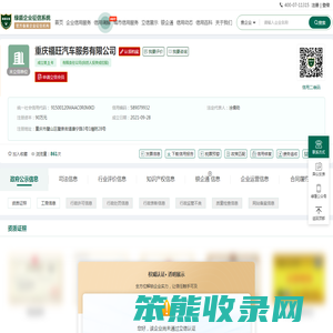 重庆福旺汽车服务有限公司
