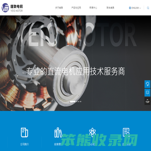 东莞维奥电机科技有限公司